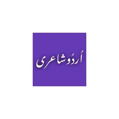 Urdu Text Poetry-Daily New Poetry- اردو شاعری