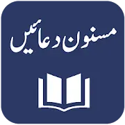 Masnoon Duaen aur Azkaar - Arabic and Urdu Tarjuma