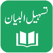 Tasheel ul Bayan - Tafseer - Umm e Imran Shakeela