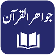 Jawahir ul Quran - Maulana Ghulamullah Khan