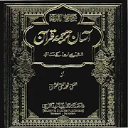 Asan Tarjama Quran