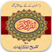 Mutashabihat Quran