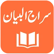 Siraj ul Bayan - Allama Muhammad Haneef Nadvi