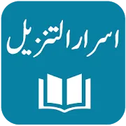 Asrar-ut-Tanzil - Maulana Muhammad Akram Awan