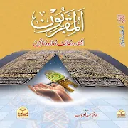 AlMuqarraboon ا لمقر بو ن