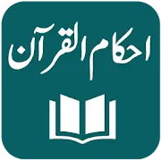 Ahkam ul Quran - Urdu - Imam Abu Bakr Al-Jassas