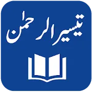 Taiseer-ur-Rahman - Muhammad Luqman Salafi