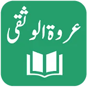 Tafseer Urwatul Wusqaa - Allama Abdul-Kareem Asri