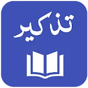 Tazkeer - Hadith Collection - 11 Hadith Books