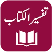 Tafseer al-Kitaab - Dr. Muhammad Usman