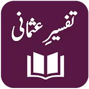 Tafseer-e-Usmani - Maulana Shabbir Ahmad Usmani