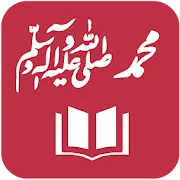 Ar-Raheeq-Al-Makhtum - Biography of the Muhammad ﷺ