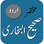 Sahih Bukhari - Urdu