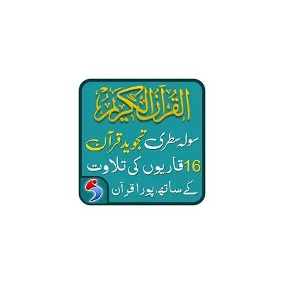 Tajweed Quran Pakistani - 16 lines with Audio