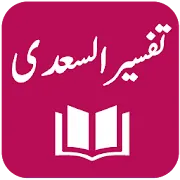 Tafseer As-Saadi - Quran Translation and Tafseer