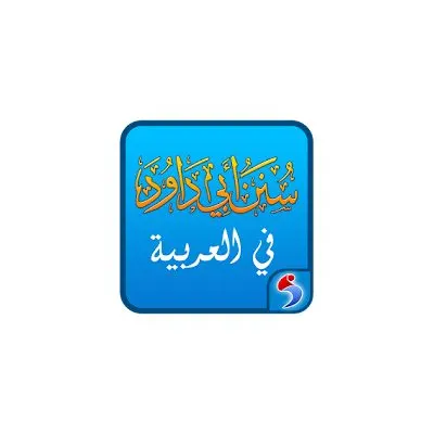 Sunan Abu Dawood in Arabic