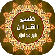 Tafseer ul Quran | تفسیر القرآن - Pashto