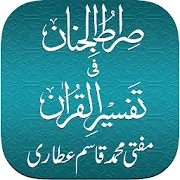 Al Quran with Tafseer (Explanation)
