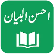 Ahsan ul Bayan - Tafseer - Hafiz Salahudin Yusuf