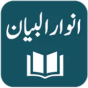 Anwar ul Bayan - Maulana Aashiq Illahi Madani