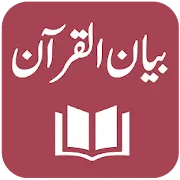 Bayan ul Quran - Maulana Ashraf Ali Thanvi
