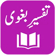 Tafseer-e-Baghwi Urdu - Husayn bin Masud al-Baghwi