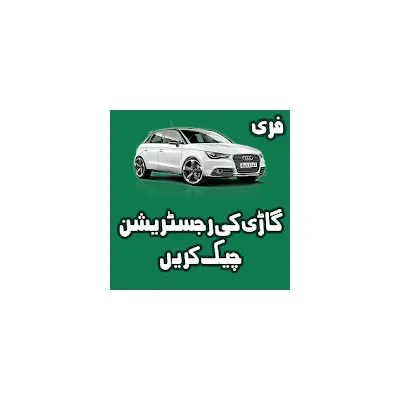 Vehicle Verification Pakistan