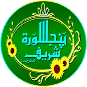 PanjSurah Shareef