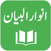 Anwar ul Bayan - Lughat ul Quran - Muhammad Ali