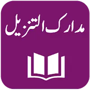 Madarik-ut-Tanzil - Tafseer - Abdullah An-Nasafi