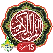 Al Quran Kareem - Taj Company 15 lines Tajweedi