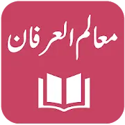 Mualim ul Irfan - Maulana Abdul Hameed Sawati